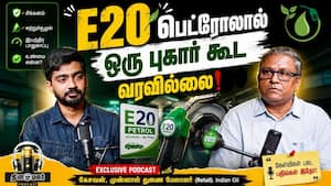 E20 பெட்ரோலால்  ஒரு புகார் கூட வரவில்லை  