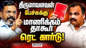 வேலையில்லா பட்டதாரிகள் ஆன  திமுக எம்எல்ஏக்கள் | Manickam Tagore