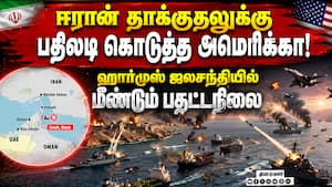 எந்த நடவடிக்கைக்கும் தயார்: அமெரிக்காவுக்கு ஈரான் எச்சரிக்கை  