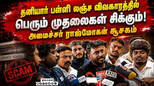 தவெக ஆட்சியில் எல்லா பிரச்னையும் சரியாகும்! Rajmohan  