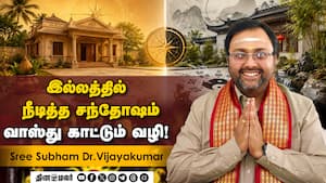 வீட்டினுள் இந்த இடத்தில் Rock Salt வைங்க... எதிர்மறை ஆற்றல் எட்டிக்கூட பார்க்காது!