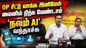 கிட்னி திருடிய மருத்துவமனைகள் மீது வழக்குபதிவு: அருண் ராஜ் Nalam AI WhatsApp Bot | OP Ticket கிட்னி திருடிய மருத்துவமனைகள் மீது வழக்குபதிவு: அருண் ராஜ் Nalam AI WhatsApp Bot | OP Ticket