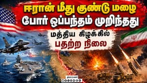 மீண்டும் போர்? ஈரான் மீது US சரமாரி குண்டு வீச்சு | US vs Iran