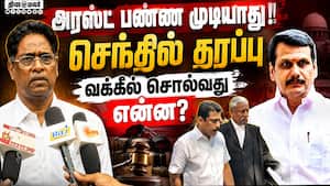 செந்தில் பாலாஜிக்கு ஜாமின்; வக்கீல் விளக்கம்  
