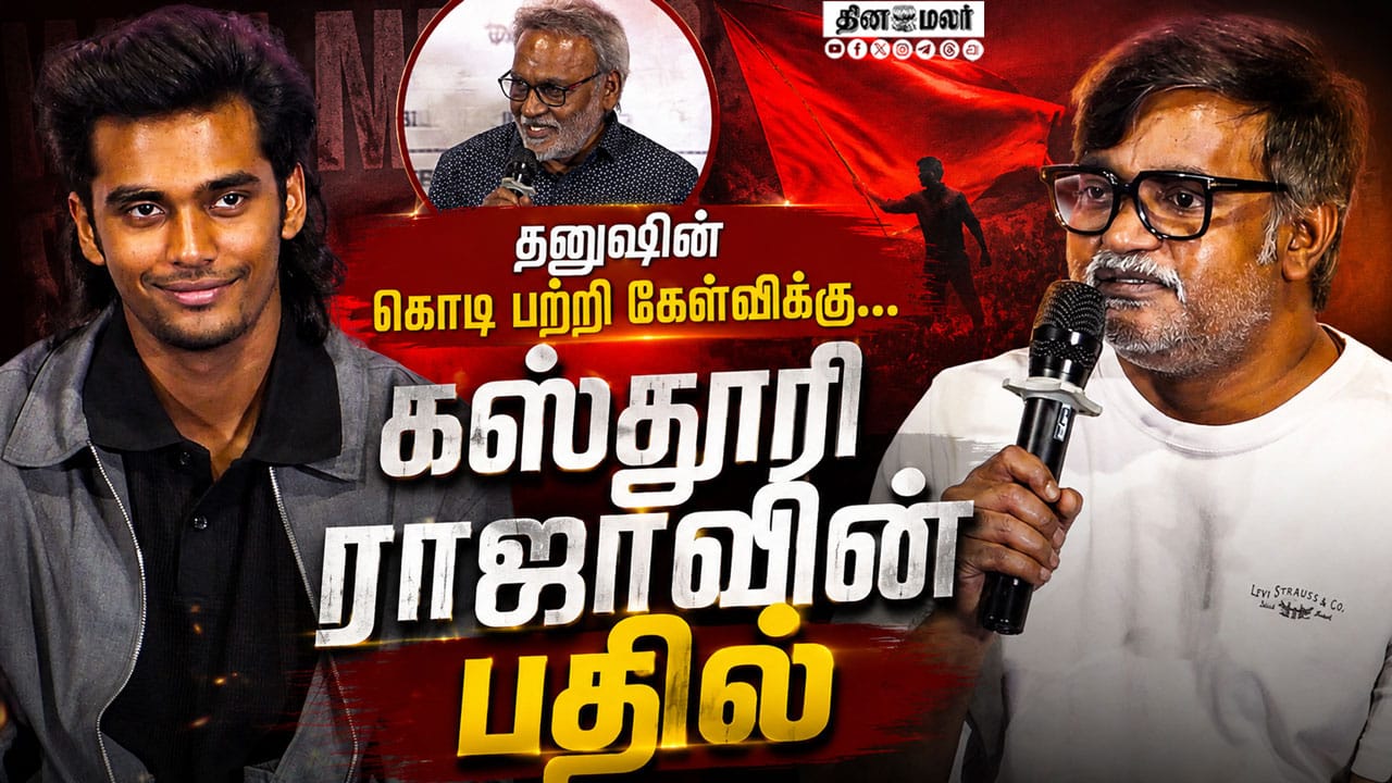 தனுஷின் கொடி பற்றிய கேள்விக்கு | Kasthuri Raja, Selvaraghavan Q&A | Love Oh Love Pre Release Event
