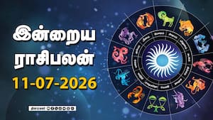இன்றைய ராசிபலன் | 11 - July -2026 இன்றைய ராசிபலன் | 11 - July -2026