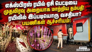 அலங்கார வீடியோ வைரலானதால் ரயில்வே நிர்வாகம் நடவடிக்கை! Indian Railways  