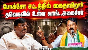 நயினார் பேட்டி | He ia being arrested under the POCSO Act