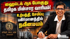 TNEB - IIT புரிந்துணர்வு ஒப்பந்தத்தின் விவரம் TNEB - IIT புரிந்துணர்வு ஒப்பந்தத்தின் விவரம்