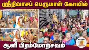 நான்கு தாயார்களுடன் பக்தர்களுக்கு காட்சியளித்த சீனிவாசப் பெருமாள்