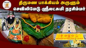 ராமானுஜர் திருமஞ்சனம் செய்த திருத்தலம் | நம்ம ஊரு கோயில்கள் ராமானுஜர் திருமஞ்சனம் செய்த திருத்தலம் | நம்ம ஊரு கோயில்கள்