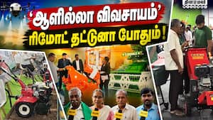 கோவை கொடிசியாவில் நடக்கும் வேளாண் கண்காட்சியில் இயந்திர வித்தை | Mechanical marvels at the agri கோவை கொடிசியாவில் நடக்கும் வேளாண் கண்காட்சியில் இயந்திர வித்தை | Mechanical marvels at the agri