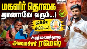 விஜய் கையெழுத்து... அறநிலையத்துறை அமைச்சர் முக்கிய அப்டேட் | Magalir Urimai Thogai விஜய் கையெழுத்து... அறநிலையத்துறை அமைச்சர் முக்கிய அப்டேட் | Magalir Urimai Thogai