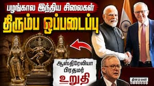 இந்திய சிலைகளை ஒப்படைப்பதாக ஆஸ்திரேலிய பிரதமர் அந்தோனி அல்பானீஸ் உறுதி
