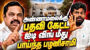 அண்ணாமலையை அதிமுகவுக்கு இழுக்க ஐடியா? பழனிசாமி ஆவேசம் | ADMK