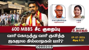 600 MBBS சீட் குறைப்பு  வாரி கொடுத்து வாரி குவித்த ஜகஜால கில்லாடிகள் யார்?
