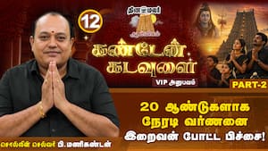 மகர ஜோதி தரிசனத்தை கண்முன் காட்டிய மணிகண்டன் | PART2