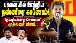 இனி எங்க விஸ்வரூபத்தை பார்ப்பீங்க: முதல்வர் விஜய் அதிரடி பேச்சு | CM Vijay இனி எங்க விஸ்வரூபத்தை பார்ப்பீங்க: முதல்வர் விஜய் அதிரடி பேச்சு | CM Vijay