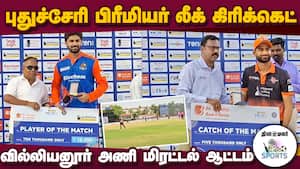 புதுச்சேரியில் களைகட்டும் பிபிஎல்; மாஹே முதல் வெற்றி புதுச்சேரியில் களைகட்டும் பிபிஎல்; மாஹே முதல் வெற்றி