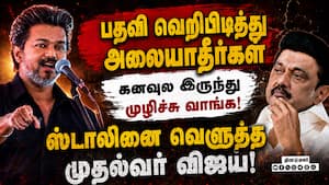 இடைத்தேர்தலில் தீயசக்தி திமுகவை ஓட, ஓட விரட்டி அடிக்க வேண்டும் | CM Vijay இடைத்தேர்தலில் தீயசக்தி திமுகவை ஓட, ஓட விரட்டி அடிக்க வேண்டும் | CM Vijay