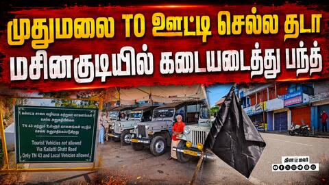 வன விலங்கு மற்றும் சுற்றுச்சூழல் பாதுகாப்பு கருதி ஐகோர்ட் உத்தரவு
