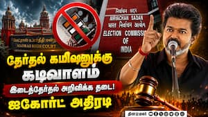 தேர்தல்கமிஷன், முதல்வர் விஜய் பதிலளிக்க ஐகோர்ட் உத்தரவு CM Vijay  