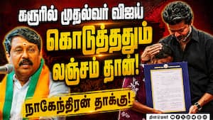 ரூ.25,000 கோடி மதிப்பு கோயில் சொத்துகளை தனியாருக்கு தாரை வார்ப்பதா? CM Vijay  