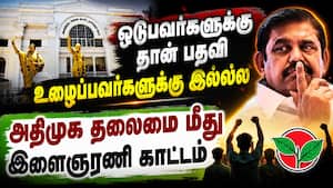 என்ன முடிவு எடுக்க போகிறார் EPS? அதிமுக இளைஞரணி வேதனை | ADMK Crisis