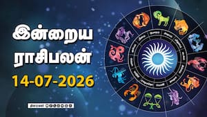 இன்றைய ராசிபலன் | 14 - July -2026 இன்றைய ராசிபலன் | 14 - July -2026