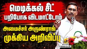 கோர்ட் போகவும் தவெக அரசு தயங்காது: அமைச்சர் அருண்ராஜ் சூளுரை  