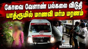 கோவையில் அதிர்ச்சி சம்பவம் | Coimbatore கோவையில் அதிர்ச்சி சம்பவம் | Coimbatore