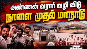 வீ த லீடர்ஸ் அமைப்பின் முதல் மாநாடு பணிகள் விறுவிறு  
