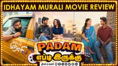 Idhayam Murali | படம் எப்டி இருக்கு? | Movie Review | Dinamalar Cinema