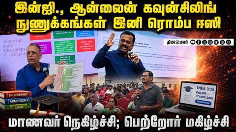 சென்னை தாம்பரத்தில் 'தினமலர்' இன்ஜி., கவுன்சிலிங் வழிகாட்டி நடைபெற்றது Chennai
