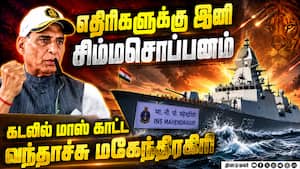 பொருளாதாரத்தை காக்கும் கடற்படை - அமைச்சர் ராஜ்நாத் சிங் பெருமிதம் INS mahendragiri  Vishakapatinam D