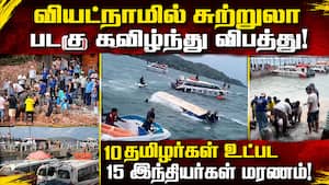 பாதிக்கப்பட்ட குடும்பங்களுக்கு பிரதமர் மோடி இரங்கல்! Vietnam | Boat capsize 15 Indians dead பாதிக்கப்பட்ட குடும்பங்களுக்கு பிரதமர் மோடி இரங்கல்! Vietnam | Boat capsize 15 Indians dead