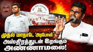 அண்ணாமலை முதல் மாநாடு ஸ்பெஷலே இதுதான் பரபரப்பு தகவல்! Annamalai Pollachi Meeting