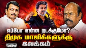 முதல்வர் விஜய் பேச்சால் போனில் சீரியஸ் டிஸ்கஷன்  