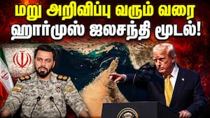 அமெரிக்கா நிறுத்தும் வரை எந்த கப்பலுக்கும் அனுமதி இல்லை!  