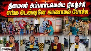 மனதை குளிர்வித்த தினமலர் கார்னிவல் அப்பார்ட்மென்ட் கொண்டாட்டம்  