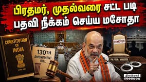 என்ன செய்தால் பிரதமர், முதல்வர் பதவி பறிபோகும்?  