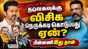 அரசியல் ரீதியாக தவெகவுக்கு நெருக்கடி கொடுக்கும் விசிக! Vijay  