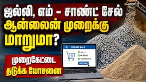கனிமவளத் துறை நடவடிக்கை எடுக்க எழுகிறது கோரிக்கை  