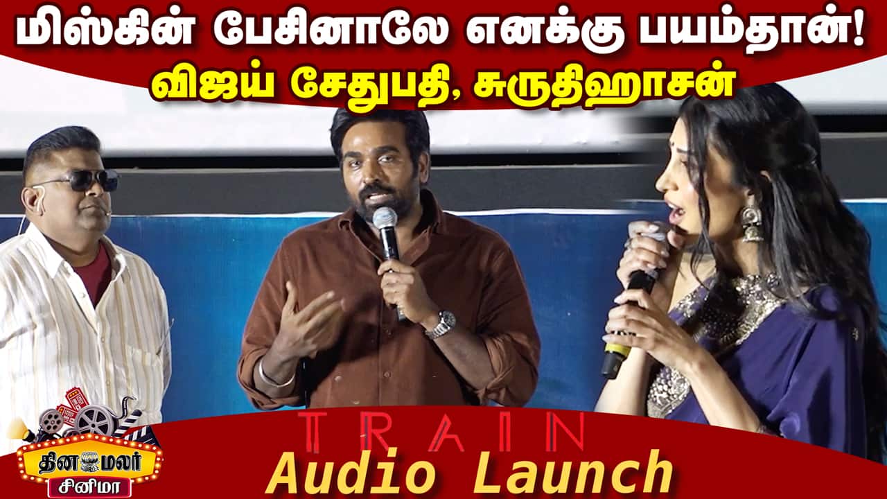 Psycho மிஸ்கின் | Vijay Sethupathi,Shruti Haasan Speech Train Audio Launch | Train Teaser