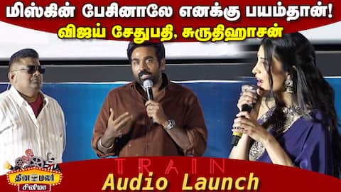 Psycho மிஸ்கின் | Vijay Sethupathi,Shruti Haasan Speech Train Audio Launch | Train Teaser