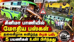 பஸ் டிரைவர் சொல்லும் முக்கிய காரணம்; அதிகாலையில் அதிர்ச்சி  