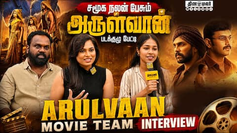 சமூக நலன் பேசும் அருள்வான்,, படக்குழு பேட்டி | Arulvaan Movie Team interview