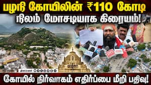 பதிவுத்துறையில் திருட்டுக் கும்பல் ராம ரவிக்குமார் கண்டனம்!  Palani  