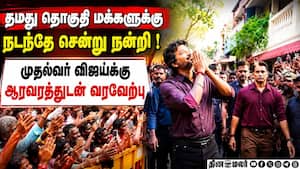 முதல்வர் ஆன பின் முதல்  முறையாக விஜய்யின் விசிட் Tvk 