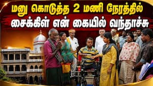 மாற்றுத்திறனாளிக்கு கலெக்டர் தந்த  இன்பஅதிர்ச்சி   